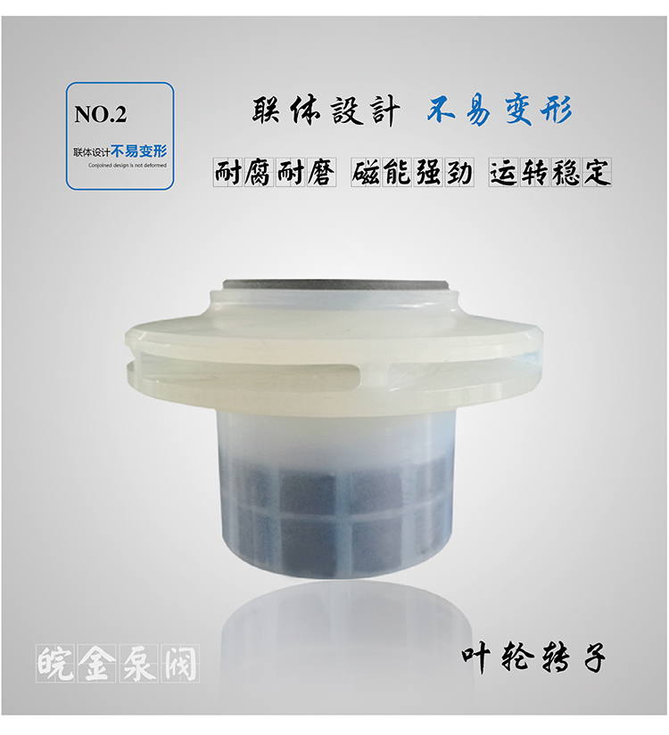 磁力泵內磁轉子