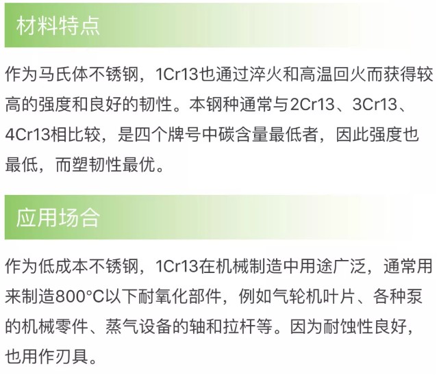 不銹鋼