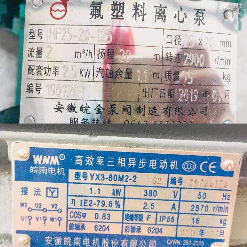 泵機銘牌
