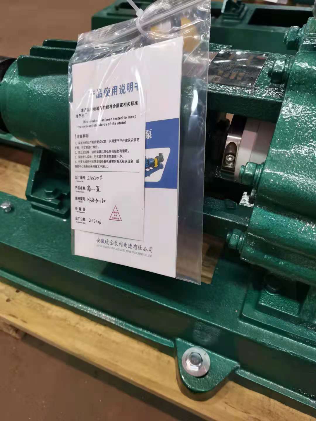 襯氟泵